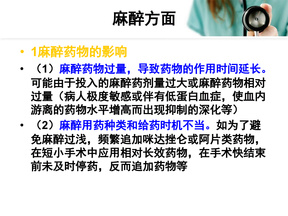 术后苏醒延迟处理_第4页