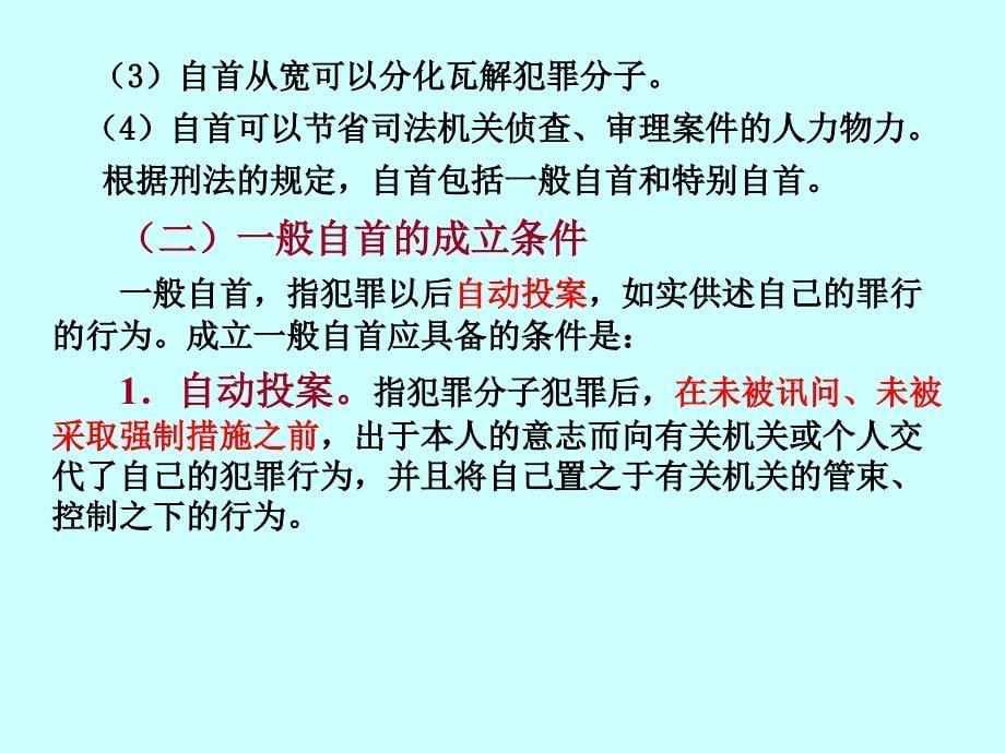 刑法学--第十七章刑罚裁量制度_第5页