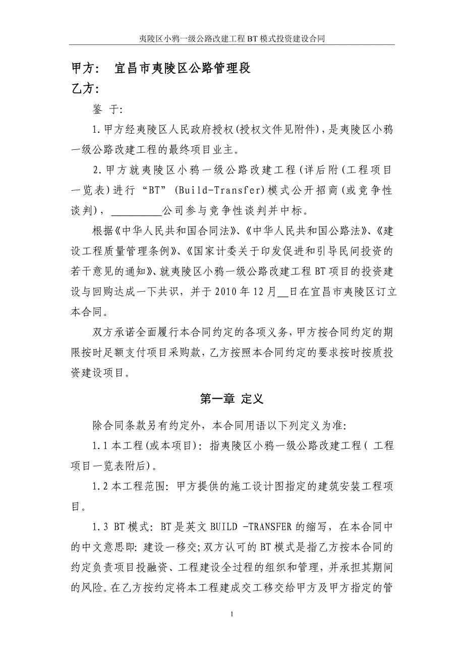 BT模式投资建设合同_第2页