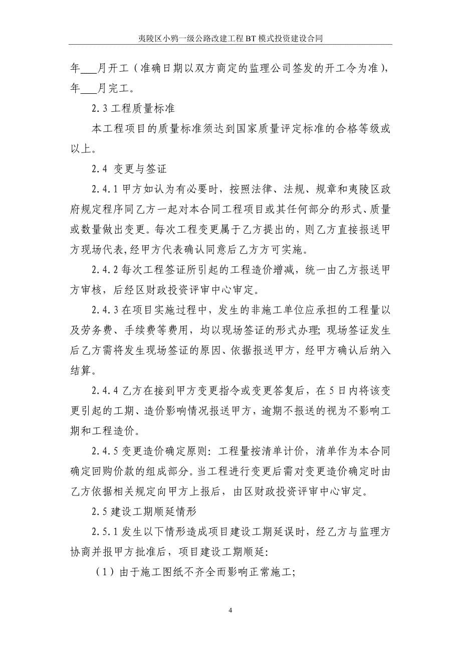 BT模式投资建设合同_第5页