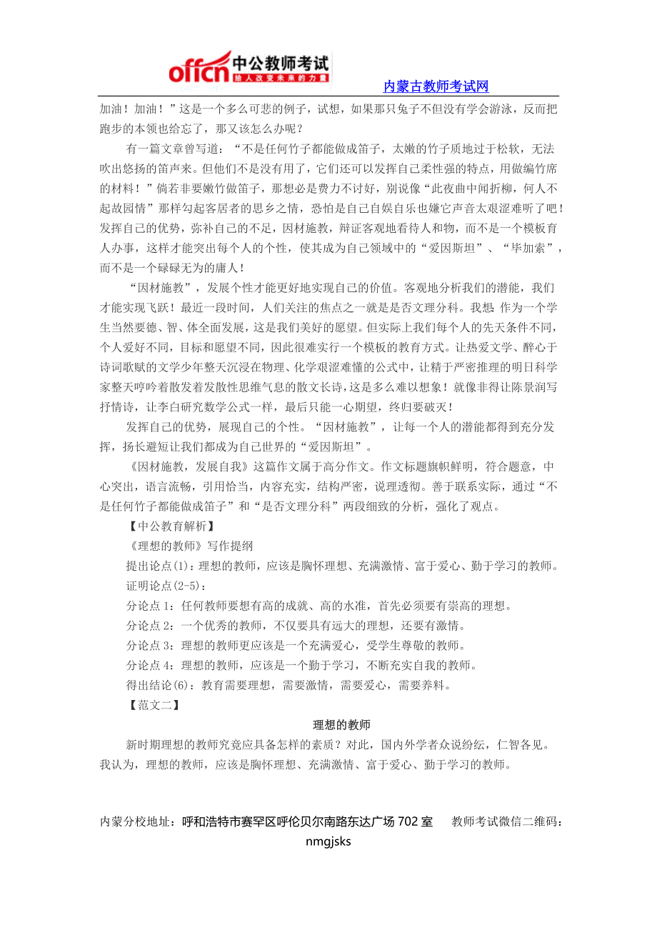 2014年中小学教资考试《综合素质》作文预测试题一_第2页