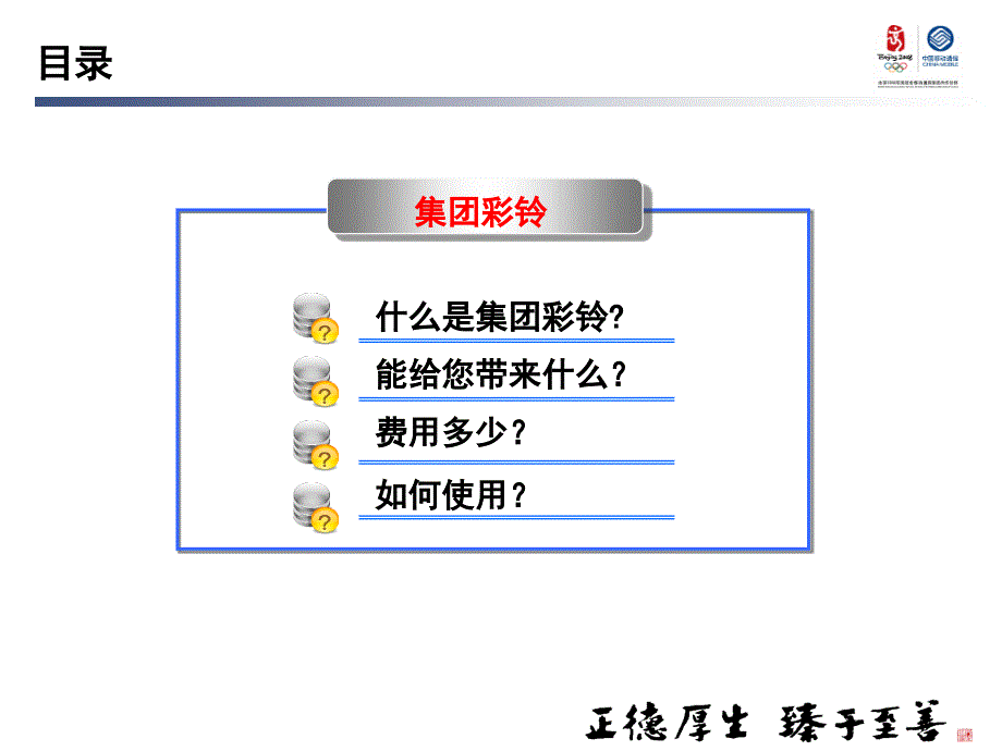 中小企业信息化服务包-集团彩铃_第2页