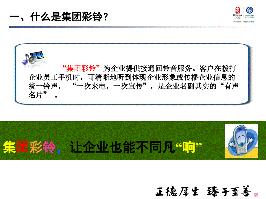 中小企业信息化服务包-集团彩铃_第3页