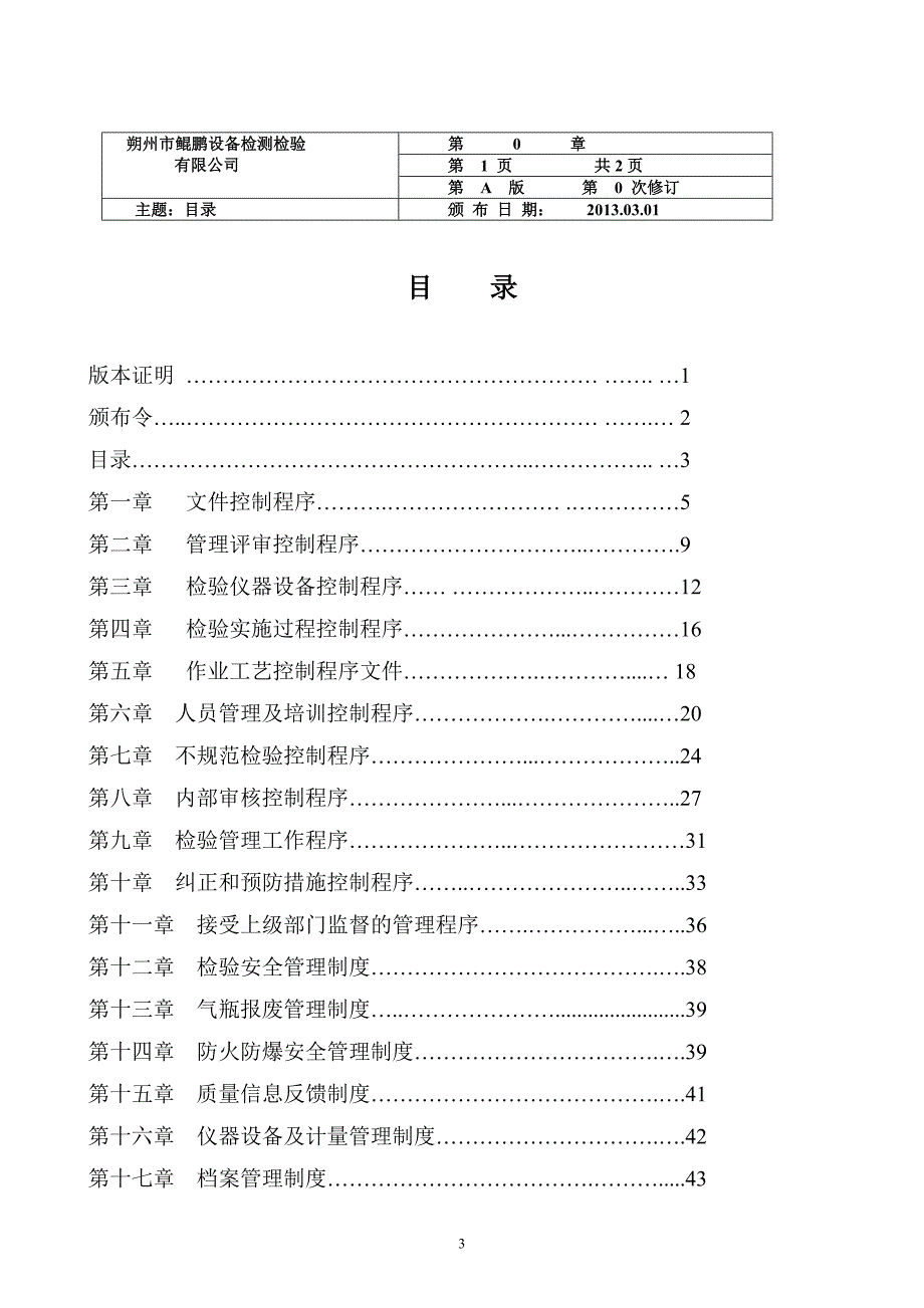 气瓶检验站检验程序控制文件_第3页