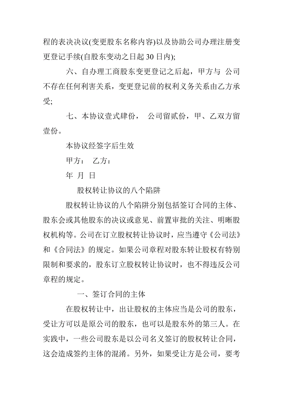 股东出资转让协议书怎么写 _第2页