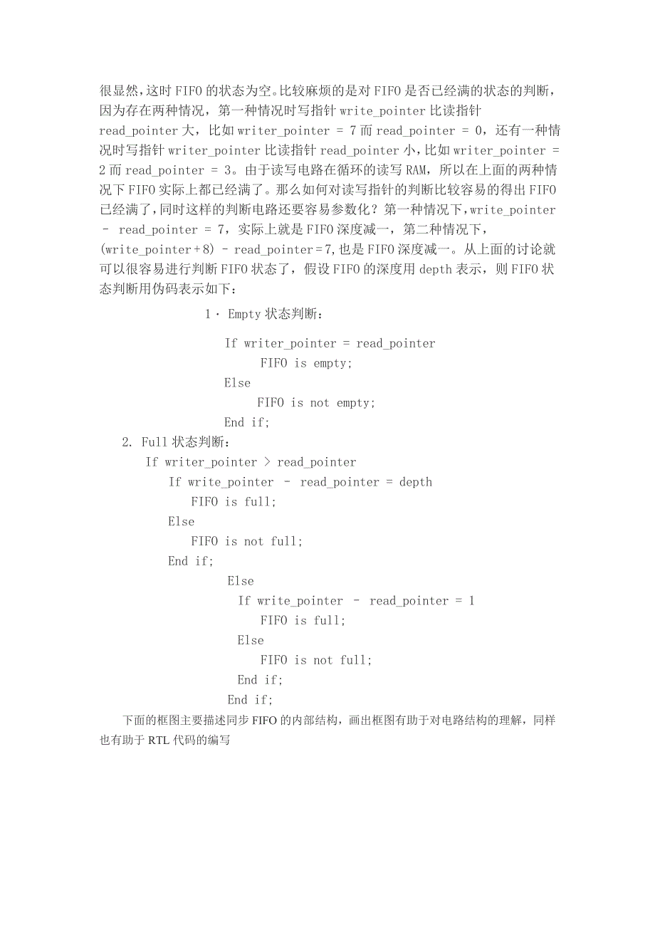 同步FIFO原理剖析_第2页