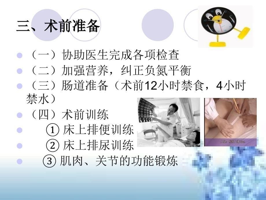 如何做好术前术后的健康宣教_第5页