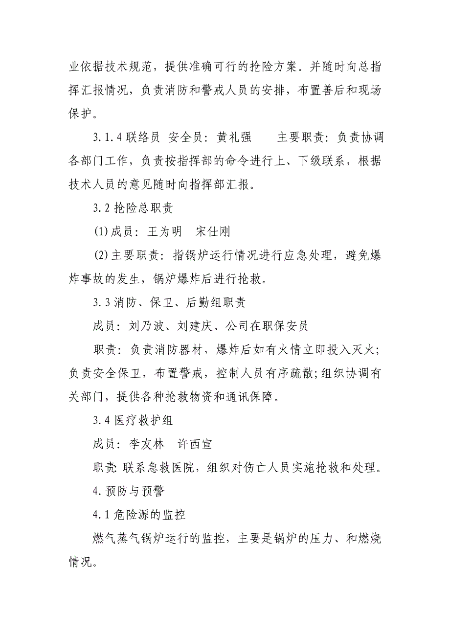 燃气蒸气锅炉安全生产事故应急预案_第4页