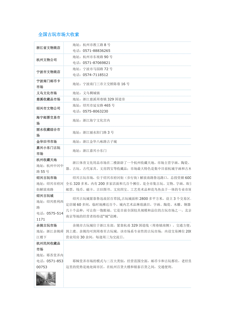 全国古玩市场大收索_第1页