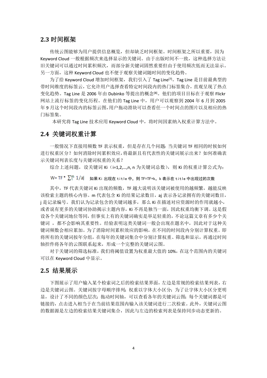 Cloud在文献检索中的应用研究_第4页