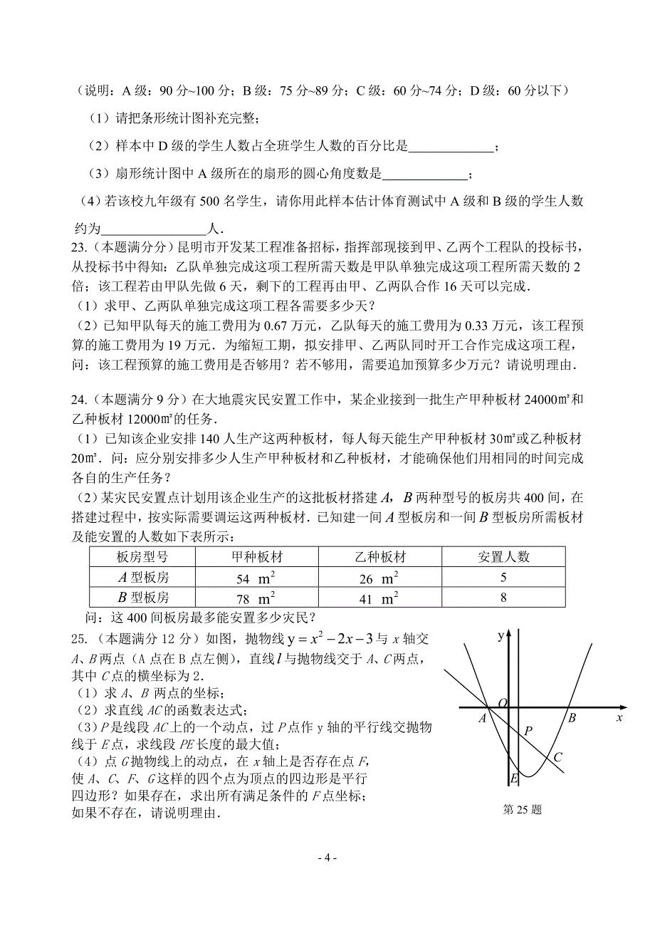 青龙学校2010 年中考模拟试卷四_第4页