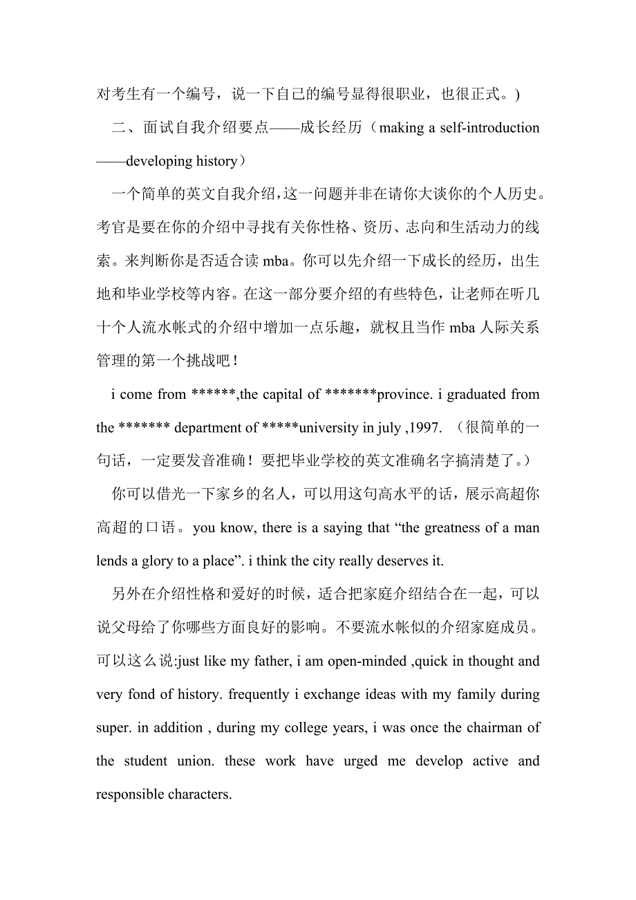 做好英文自我介绍的技巧(精选多篇)_第3页