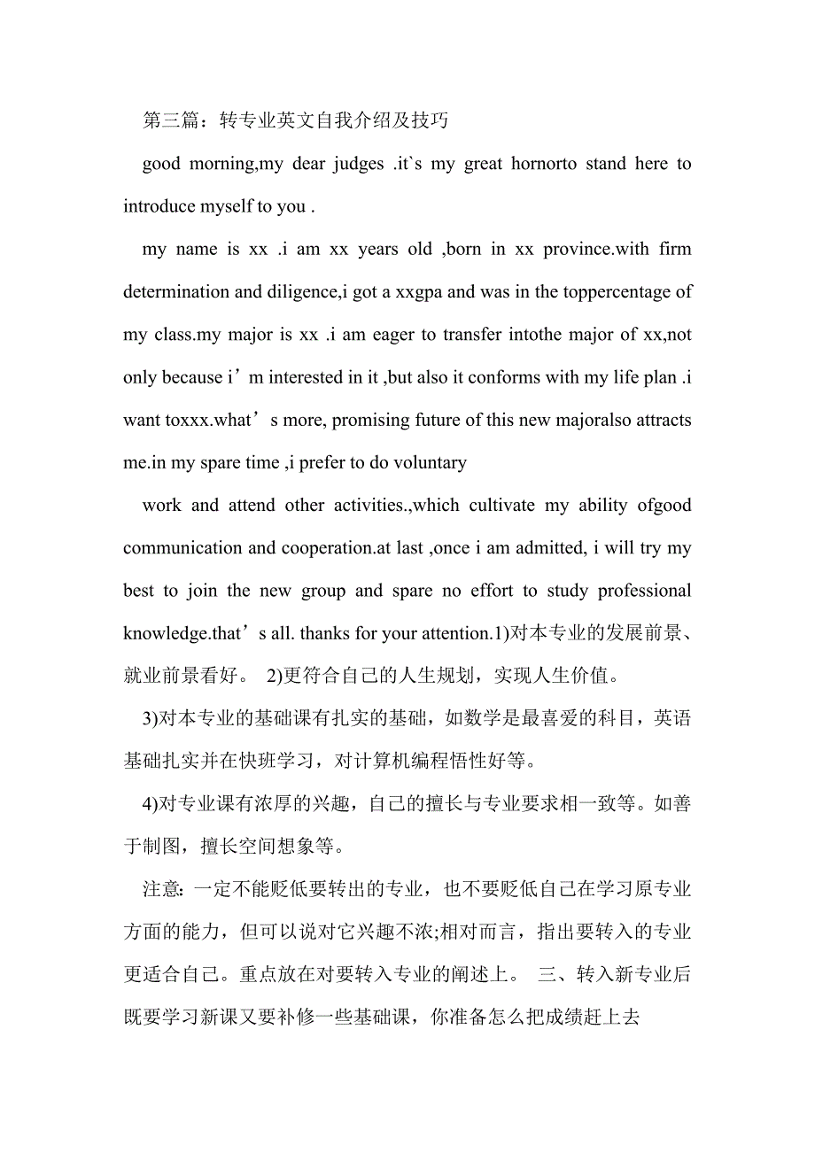 做好英文自我介绍的技巧(精选多篇)_第4页