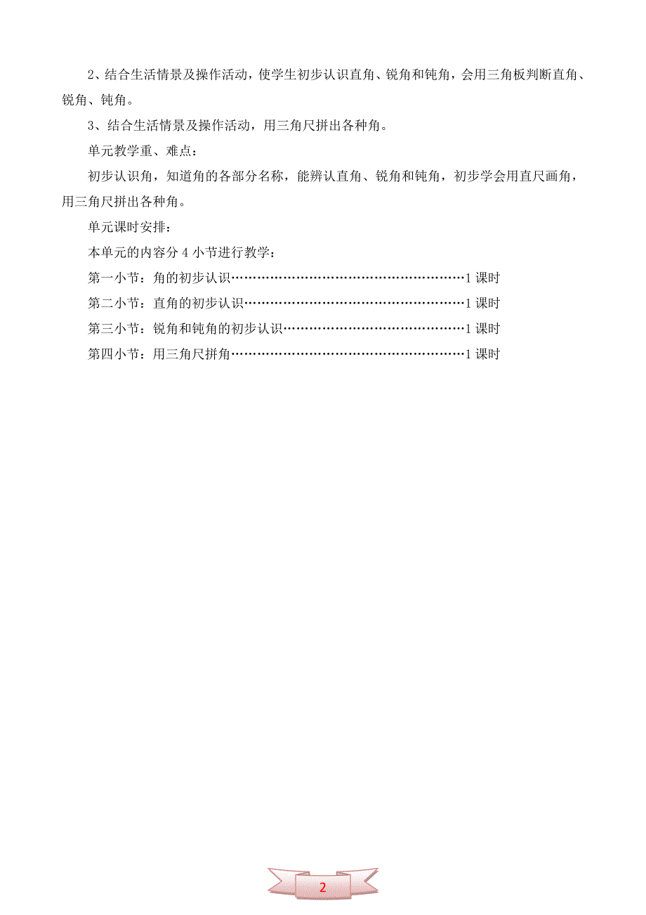 数学人教版教材第三册第三单元《角的初步认识》分析_第2页