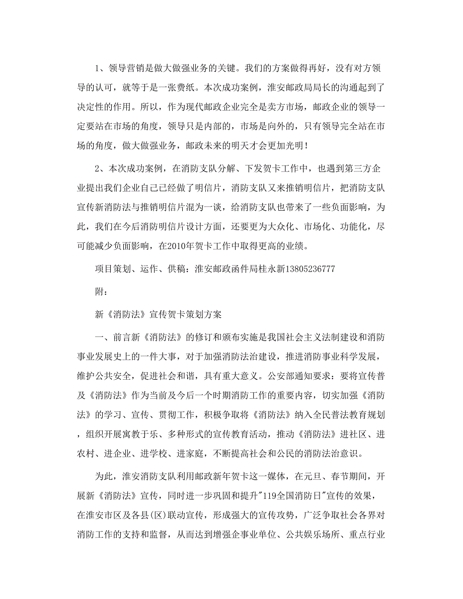 淮安邮政局营销成功案例_第4页