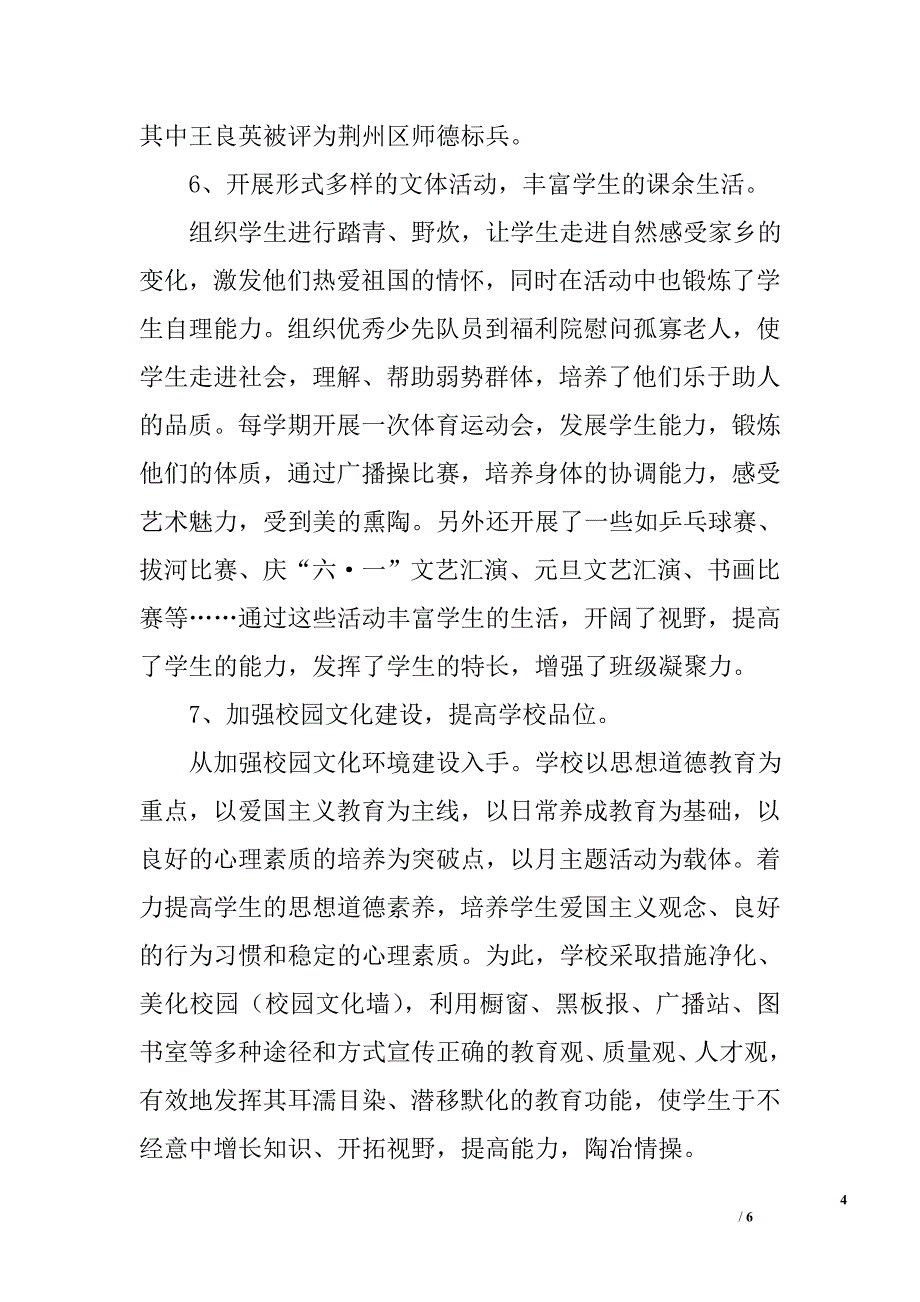 个人述职_第4页