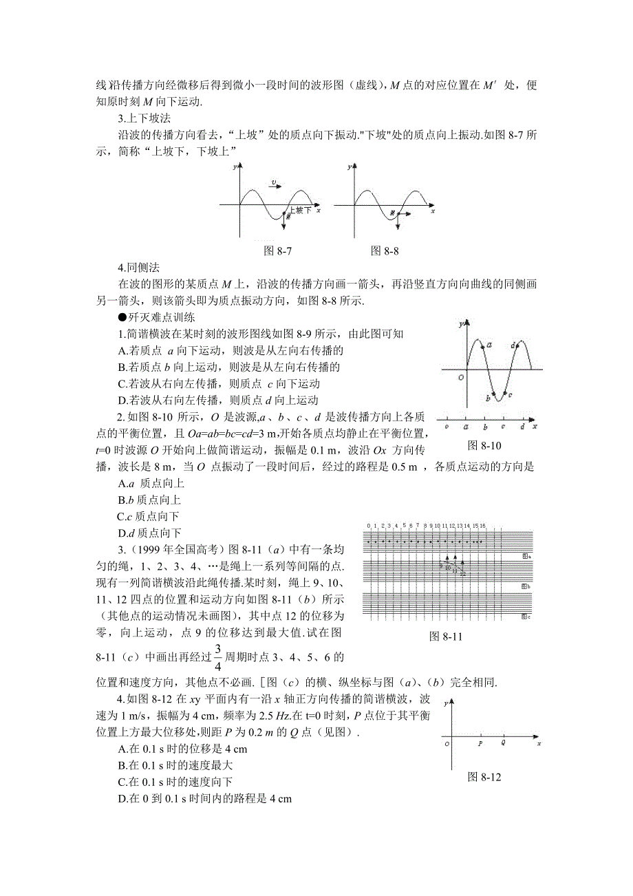 波的传播方向与质点振动方向判析_第3页
