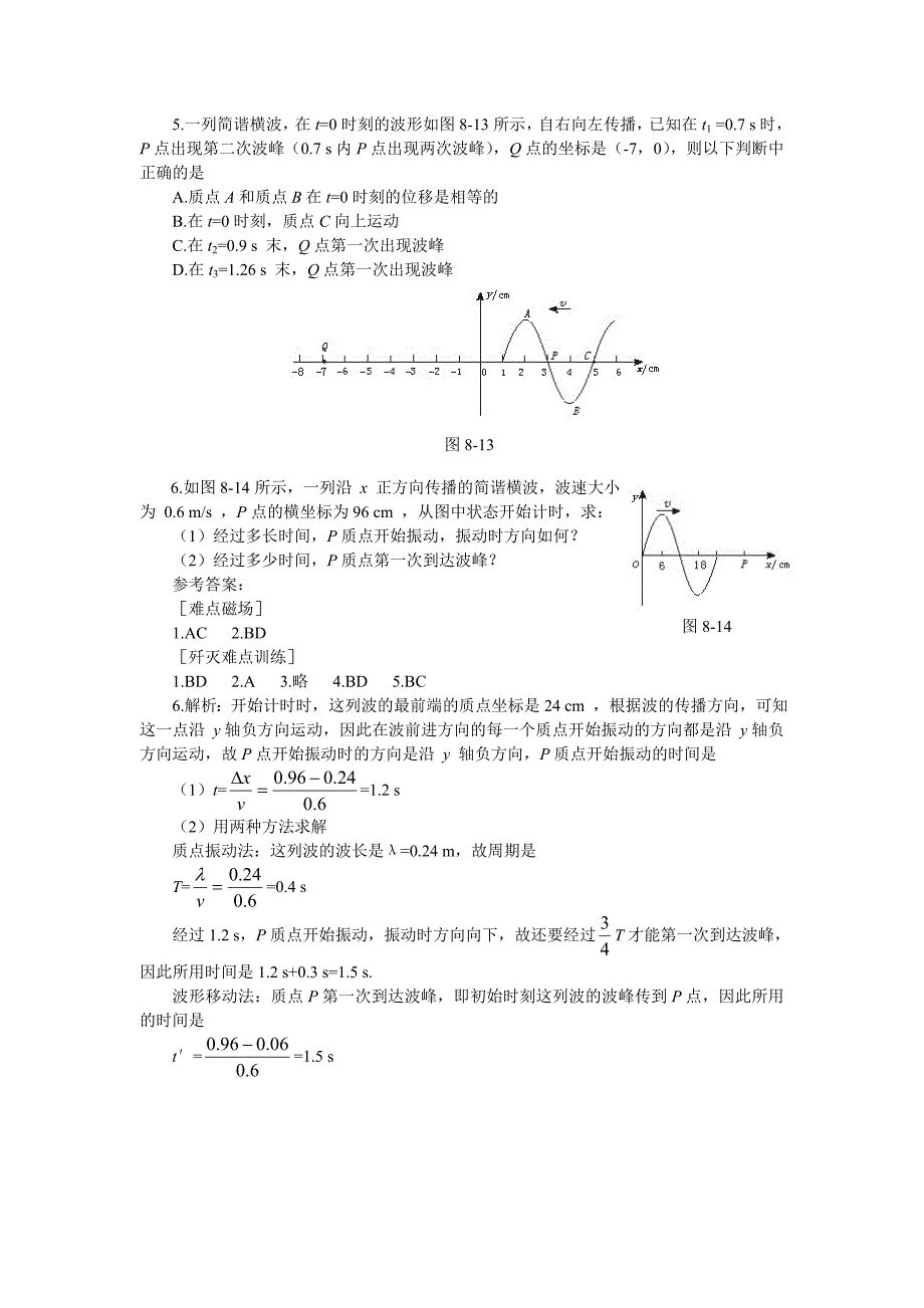 波的传播方向与质点振动方向判析_第4页