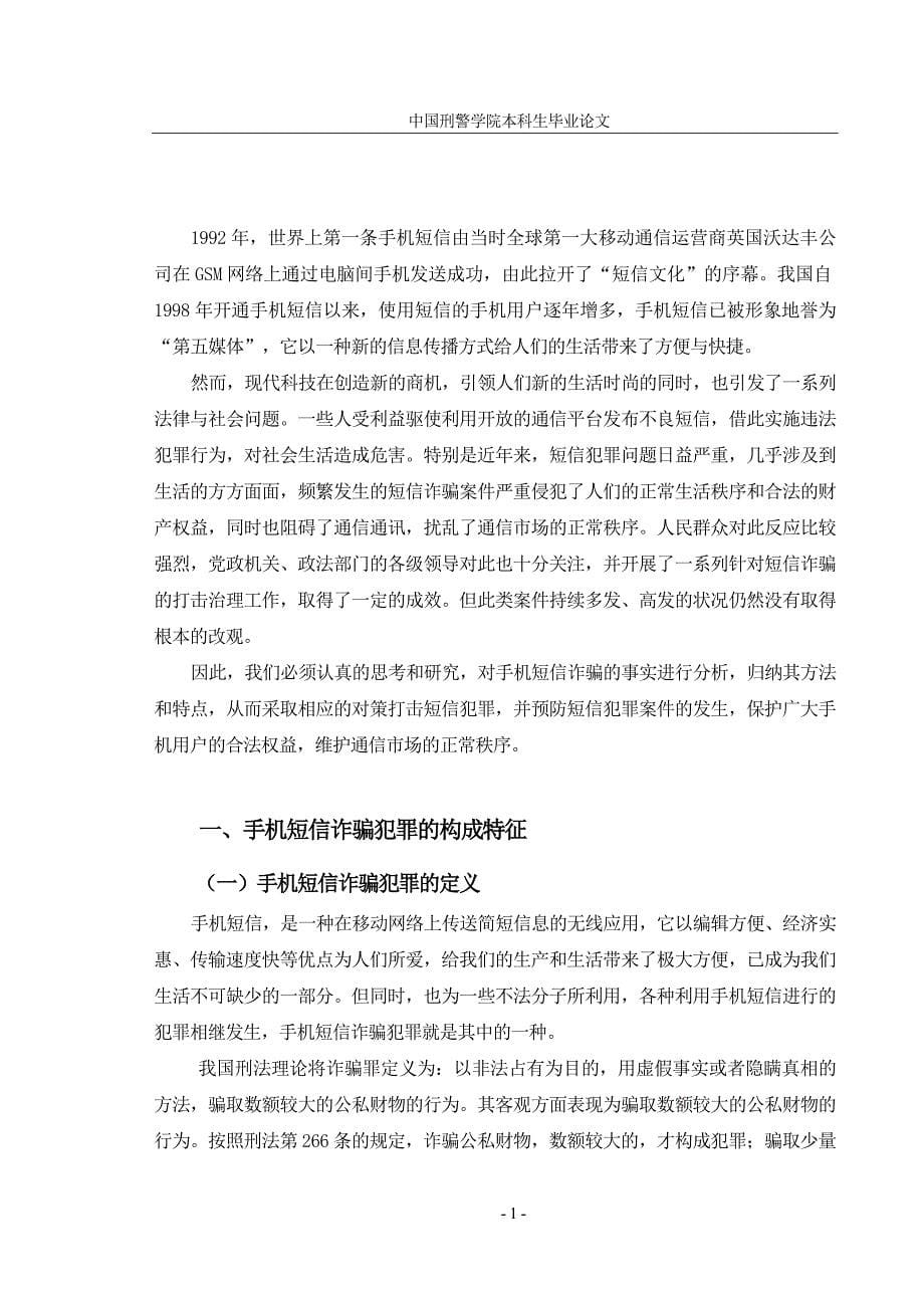 中国刑警学院函授毕业论文_第5页