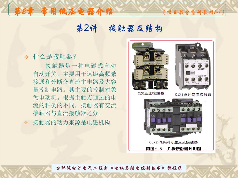 接触器及结构_第1页