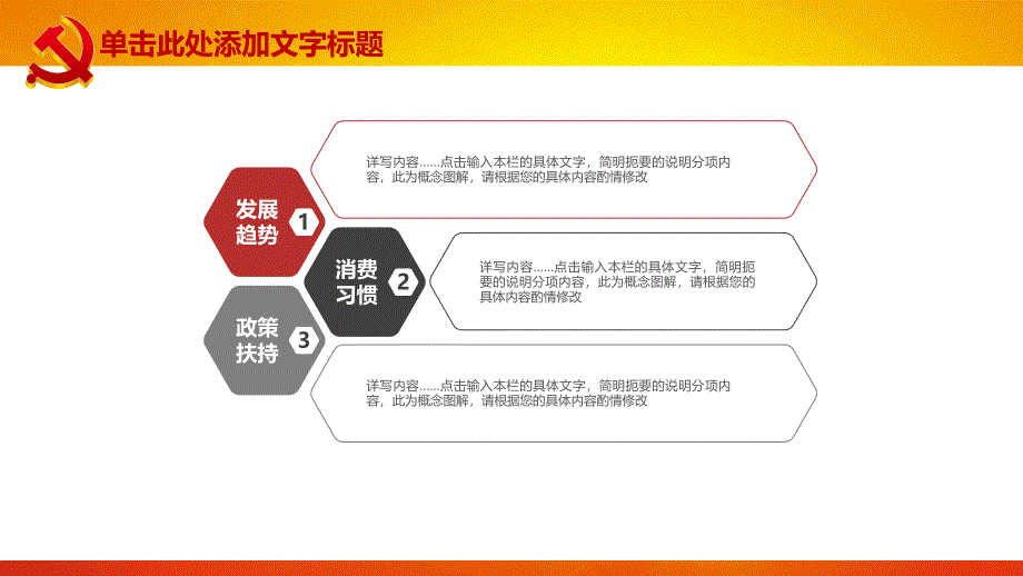 基层党组党建工作汇报ppt_第4页