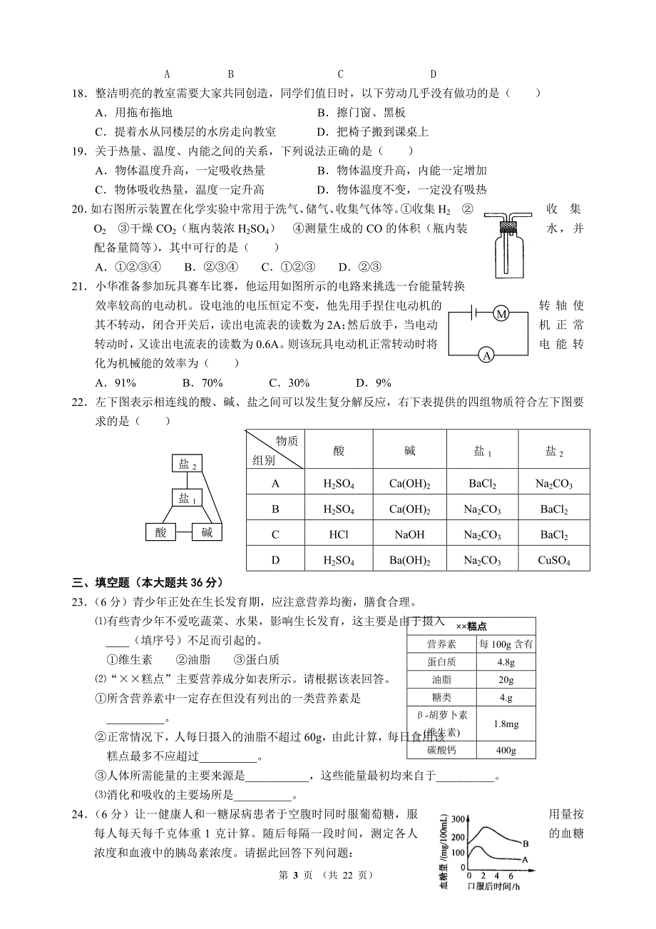 浙教版九年级上册科学单元测试卷　全册_第3页