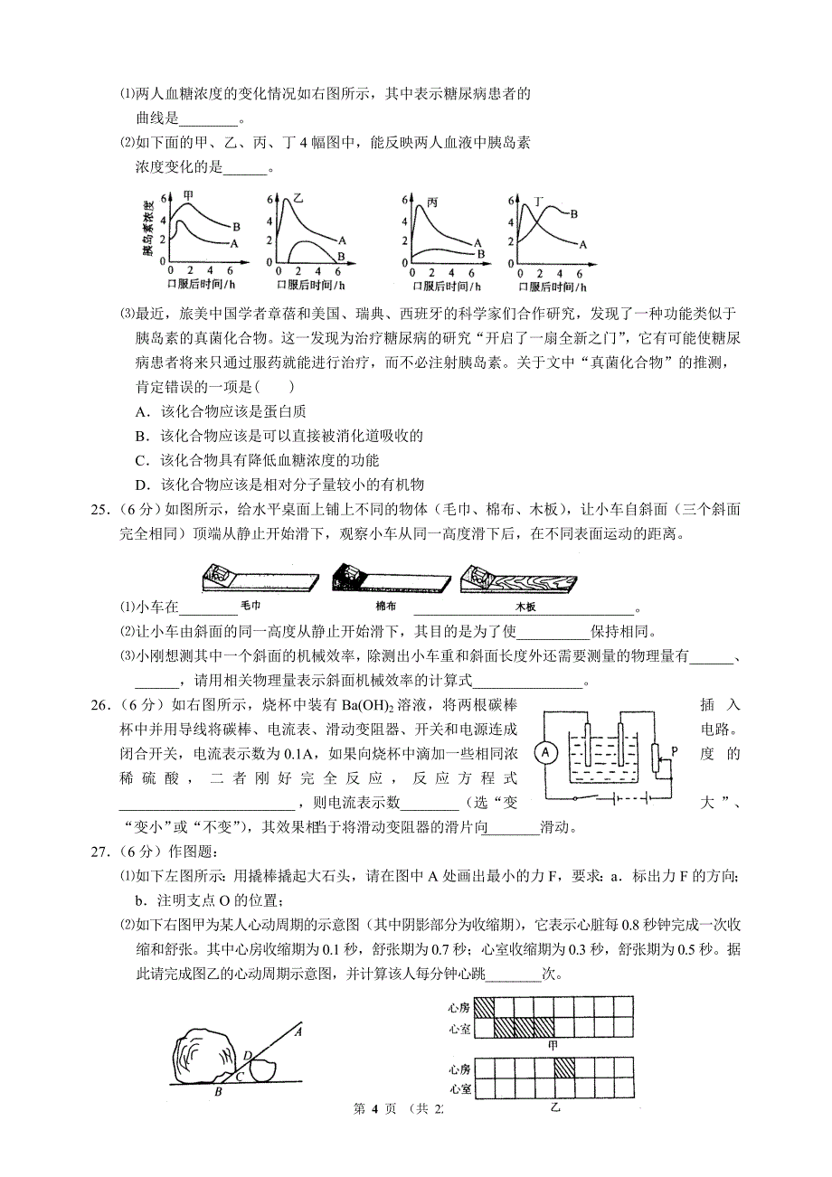 浙教版九年级上册科学单元测试卷　全册_第4页