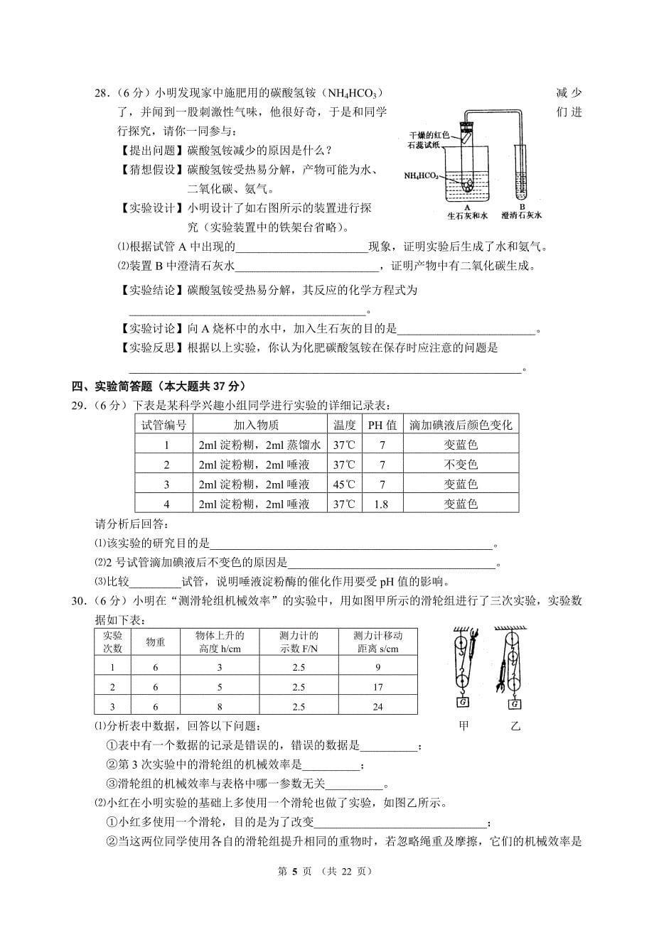 浙教版九年级上册科学单元测试卷　全册_第5页