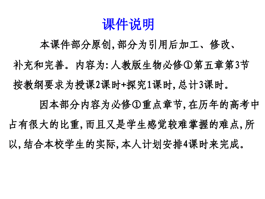 人教版高中生物课件：细胞呼吸_第1页