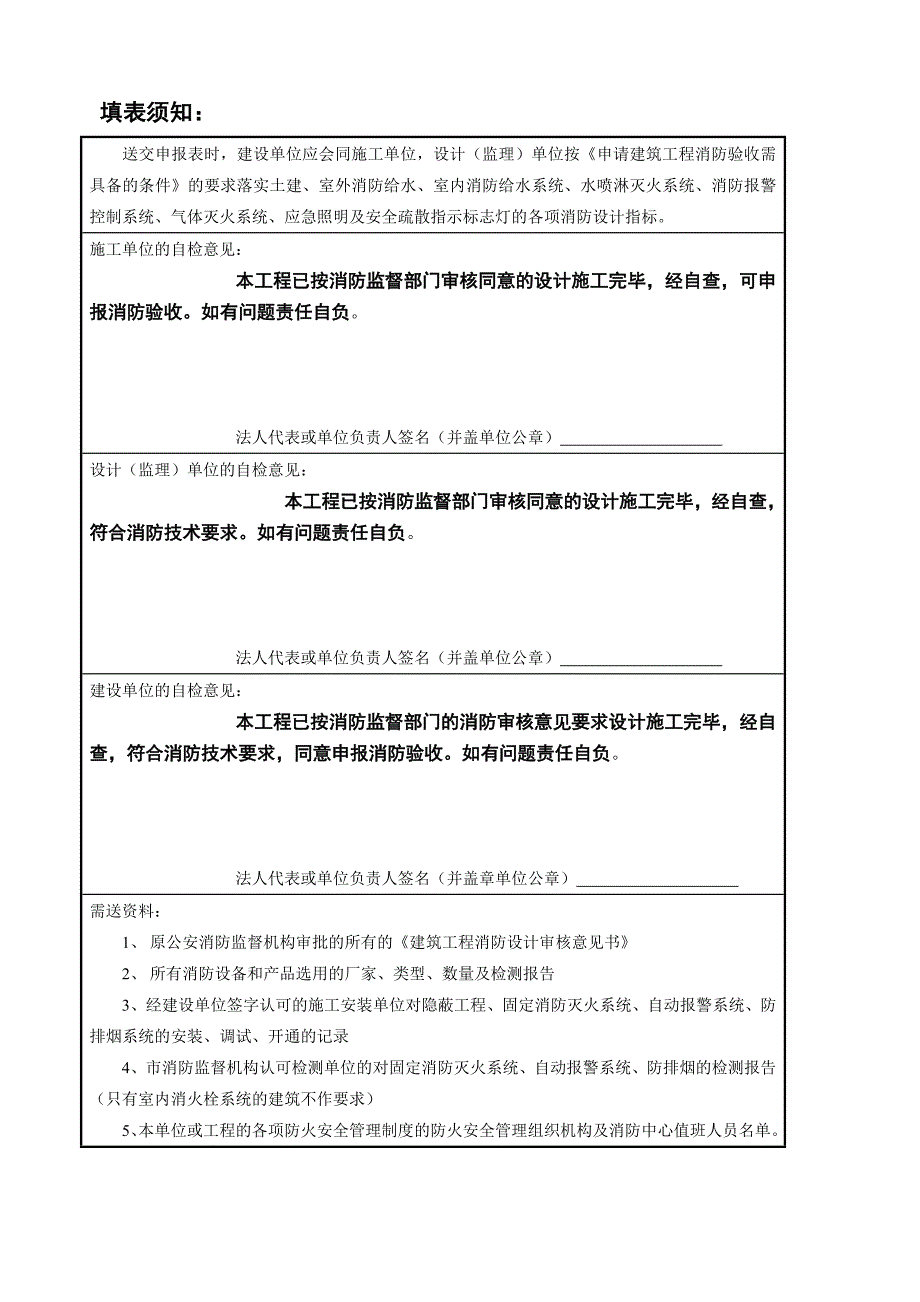 鞍山市建筑工程消防验收申报表_第3页