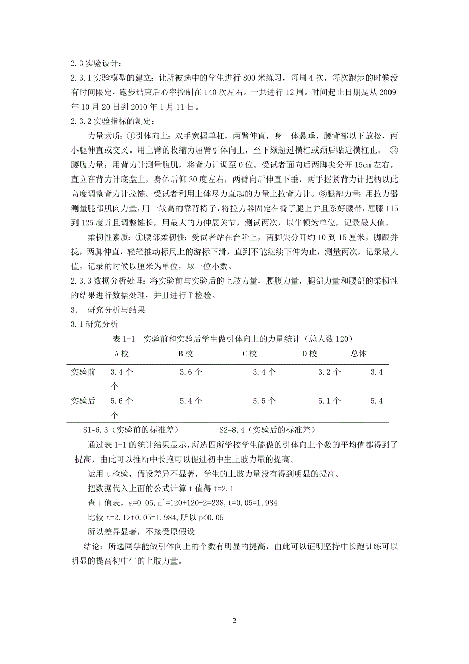 初中体育论文：中长跑对于初中生力量和柔韧性素质的影响_第2页