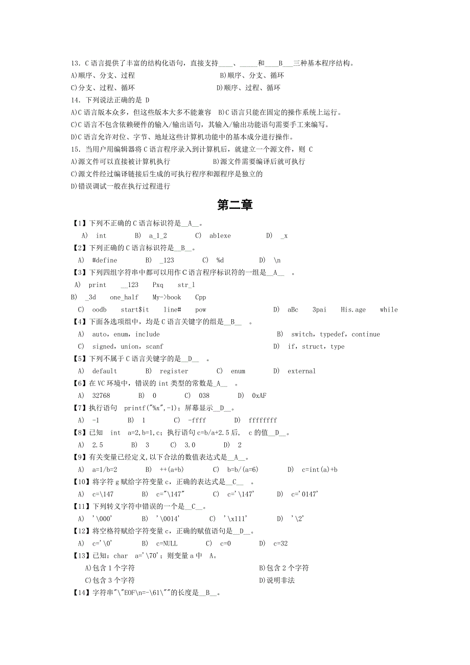 C语言试题内有答案_第2页