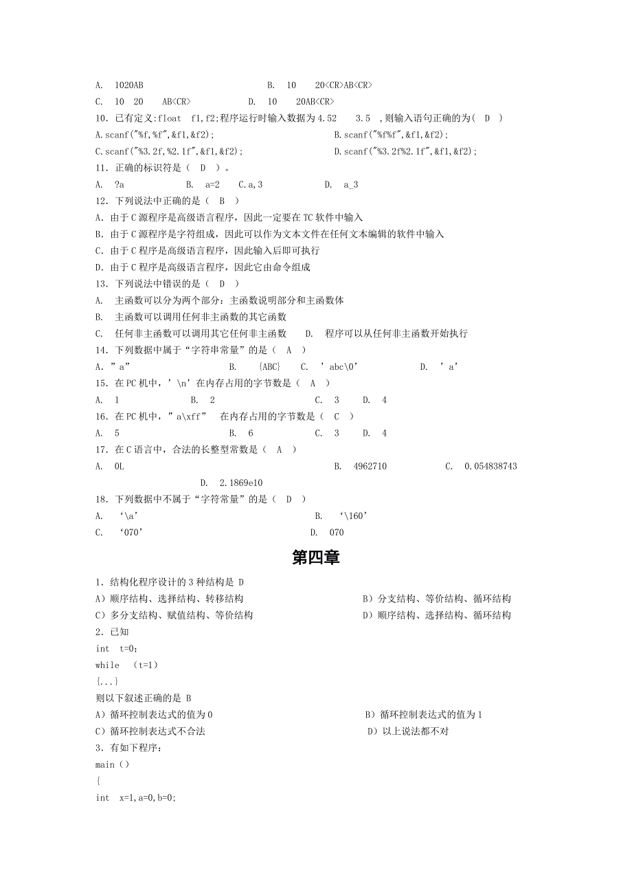 C语言试题内有答案_第4页