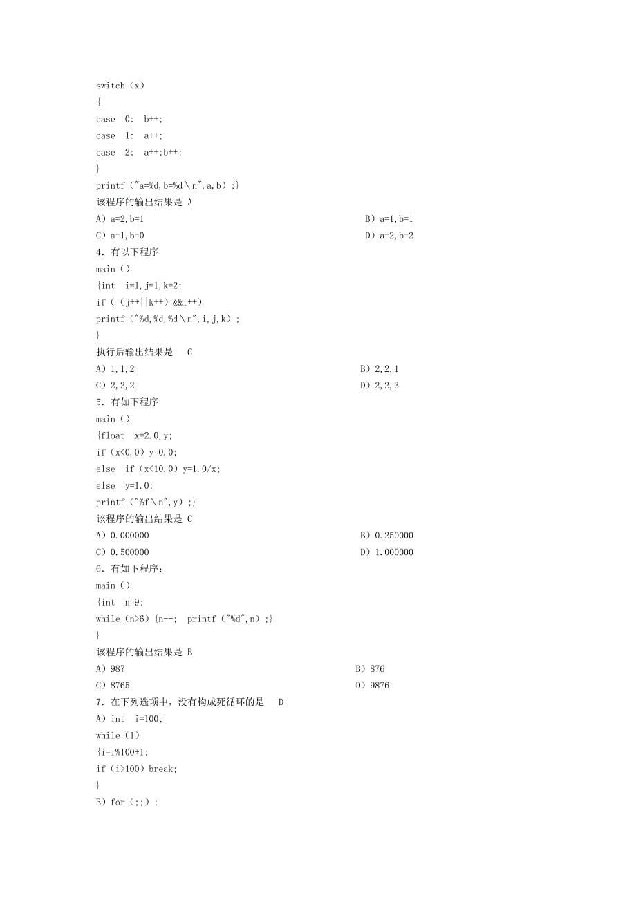 C语言试题内有答案_第5页