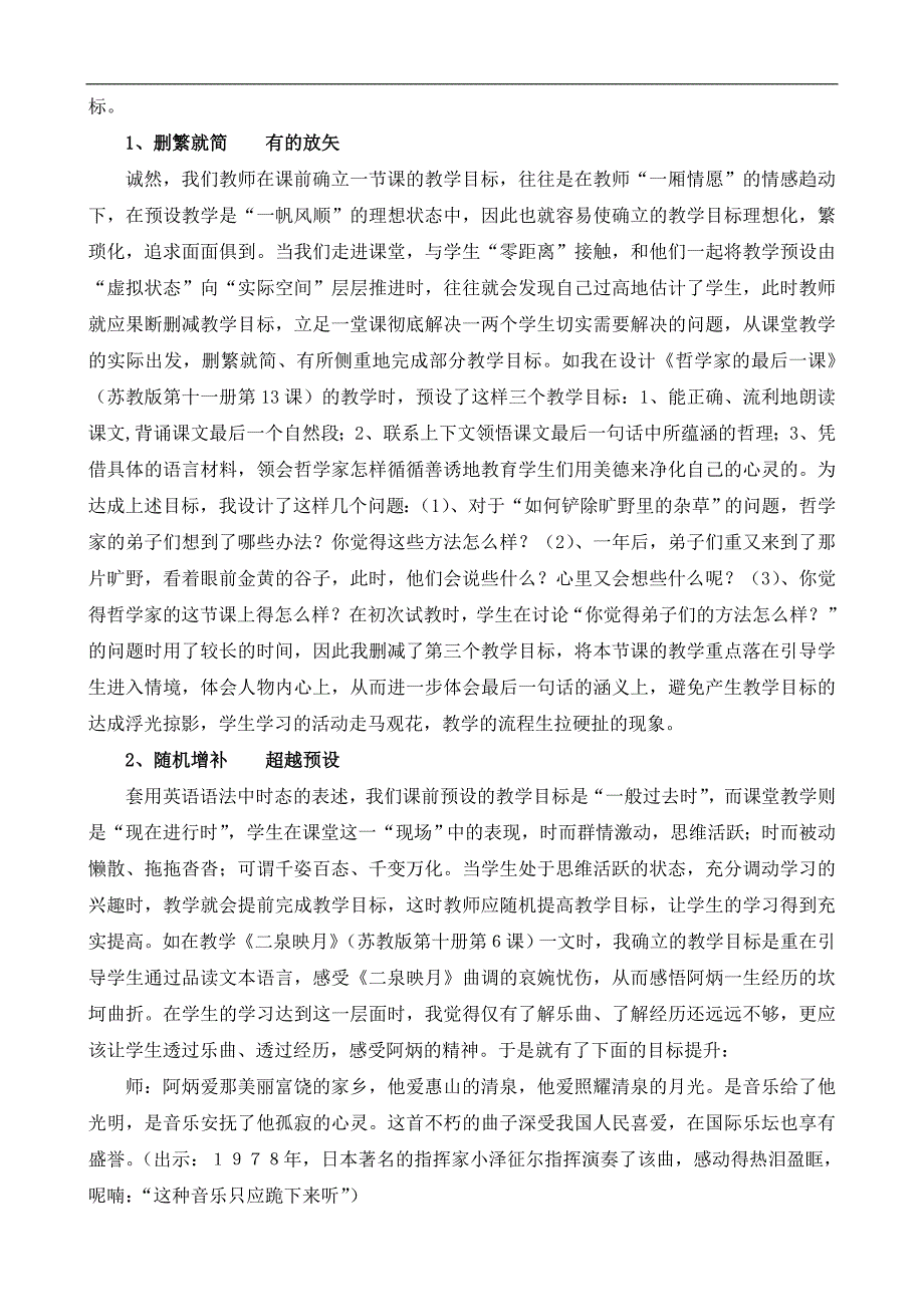 小学语文论文：学情——教学的原点_第4页