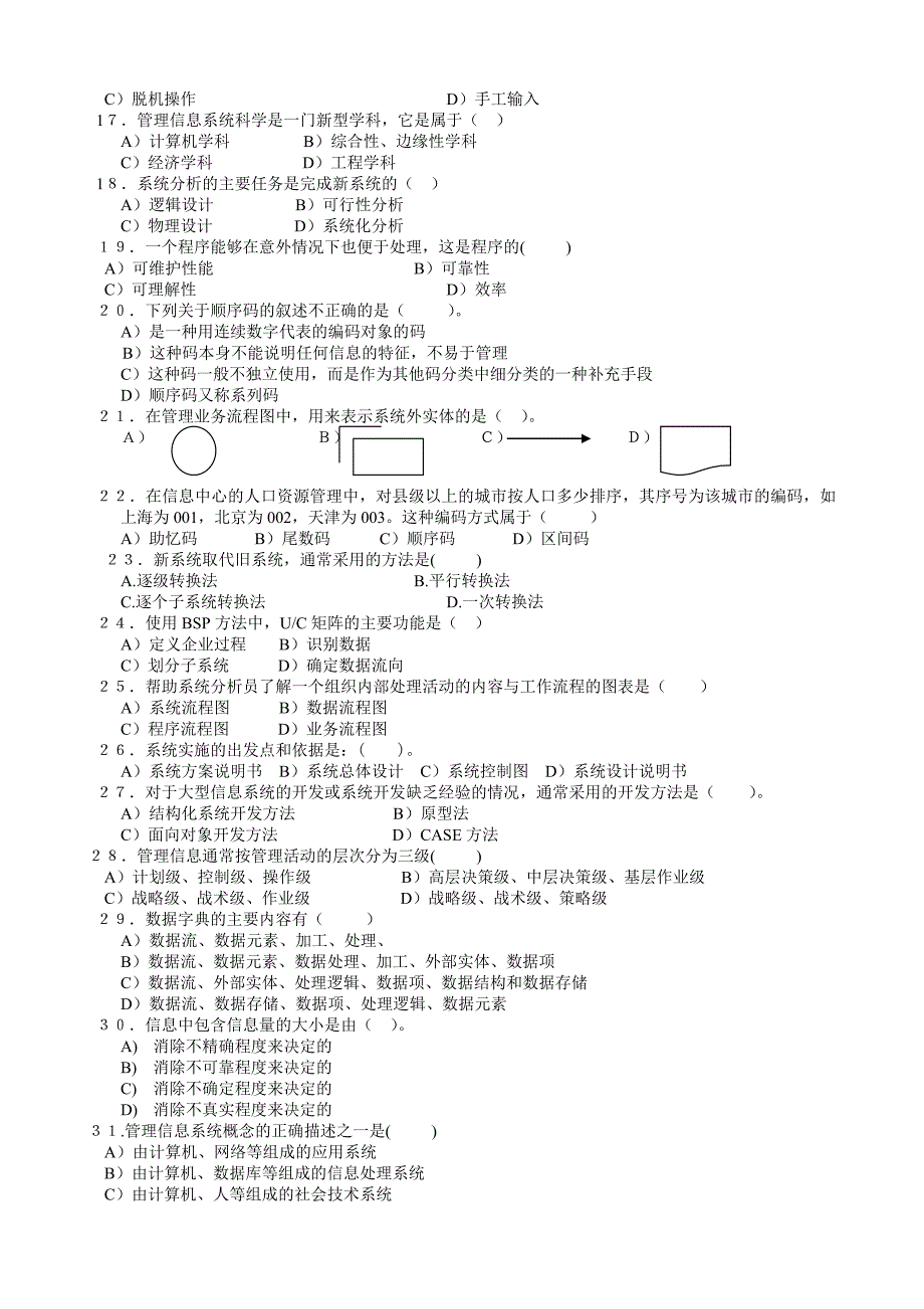 管理学原理复习资料及答案_第2页