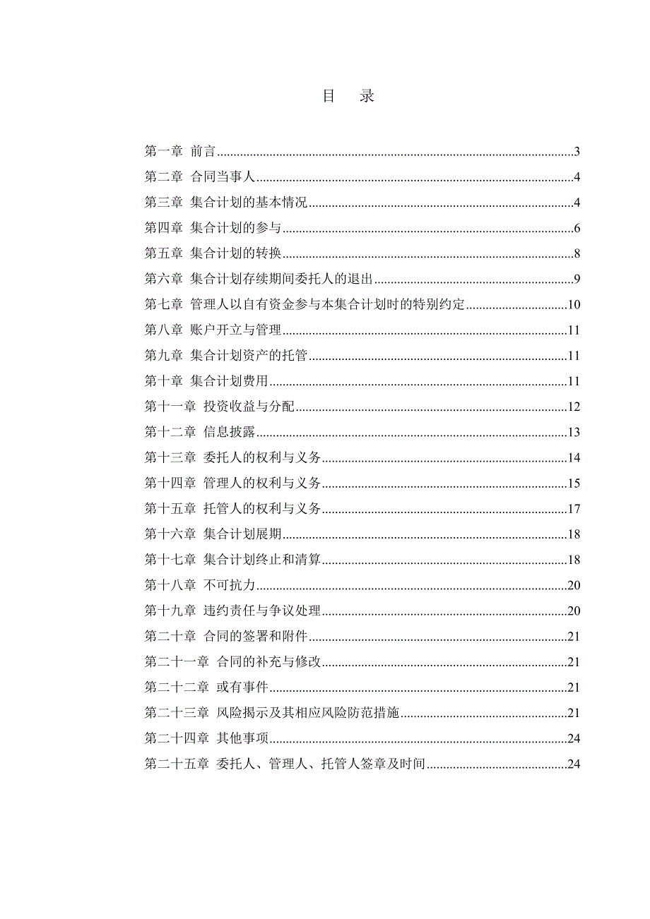 证券“稳健回报”集合资产管理合同_第2页