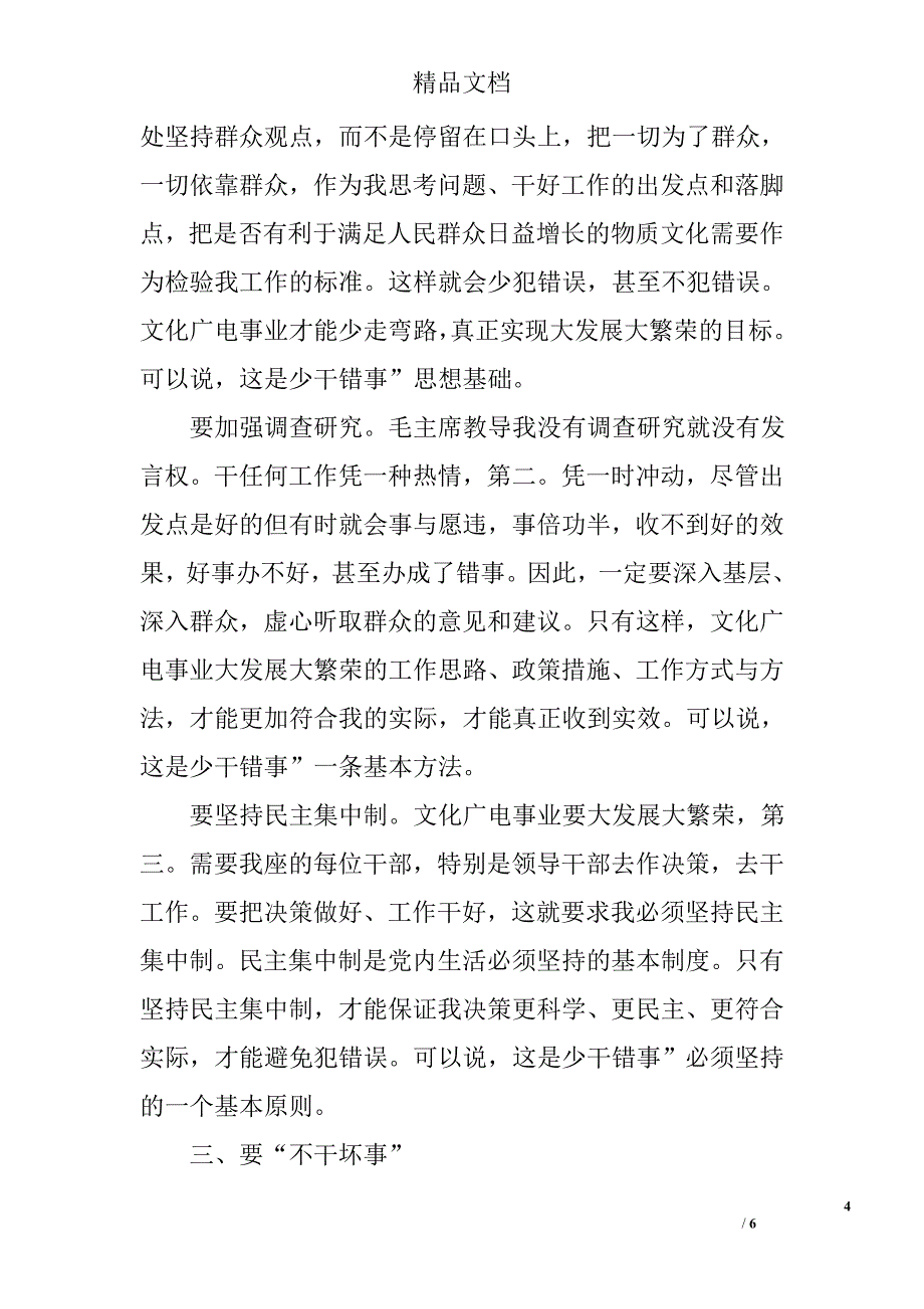 纪委书记在干部廉政会上讲话 _第4页