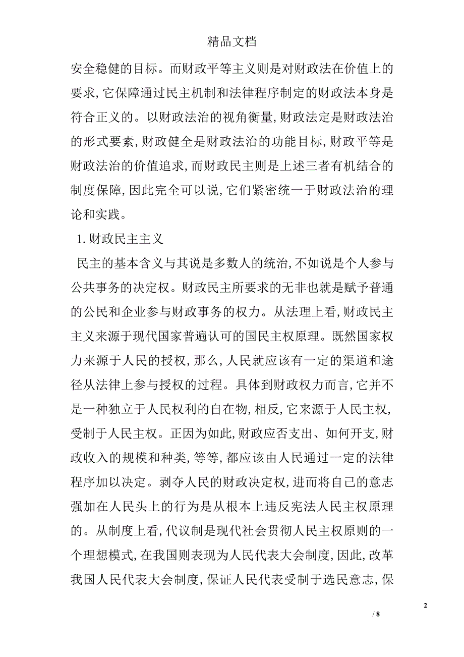 财政法的基本原则浅议 _第2页