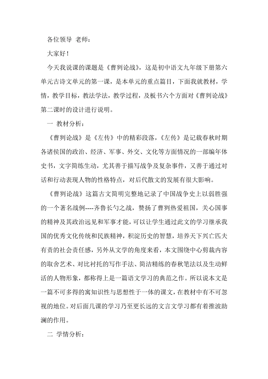 《曹刿论战》读书笔记(精选多篇)_第3页