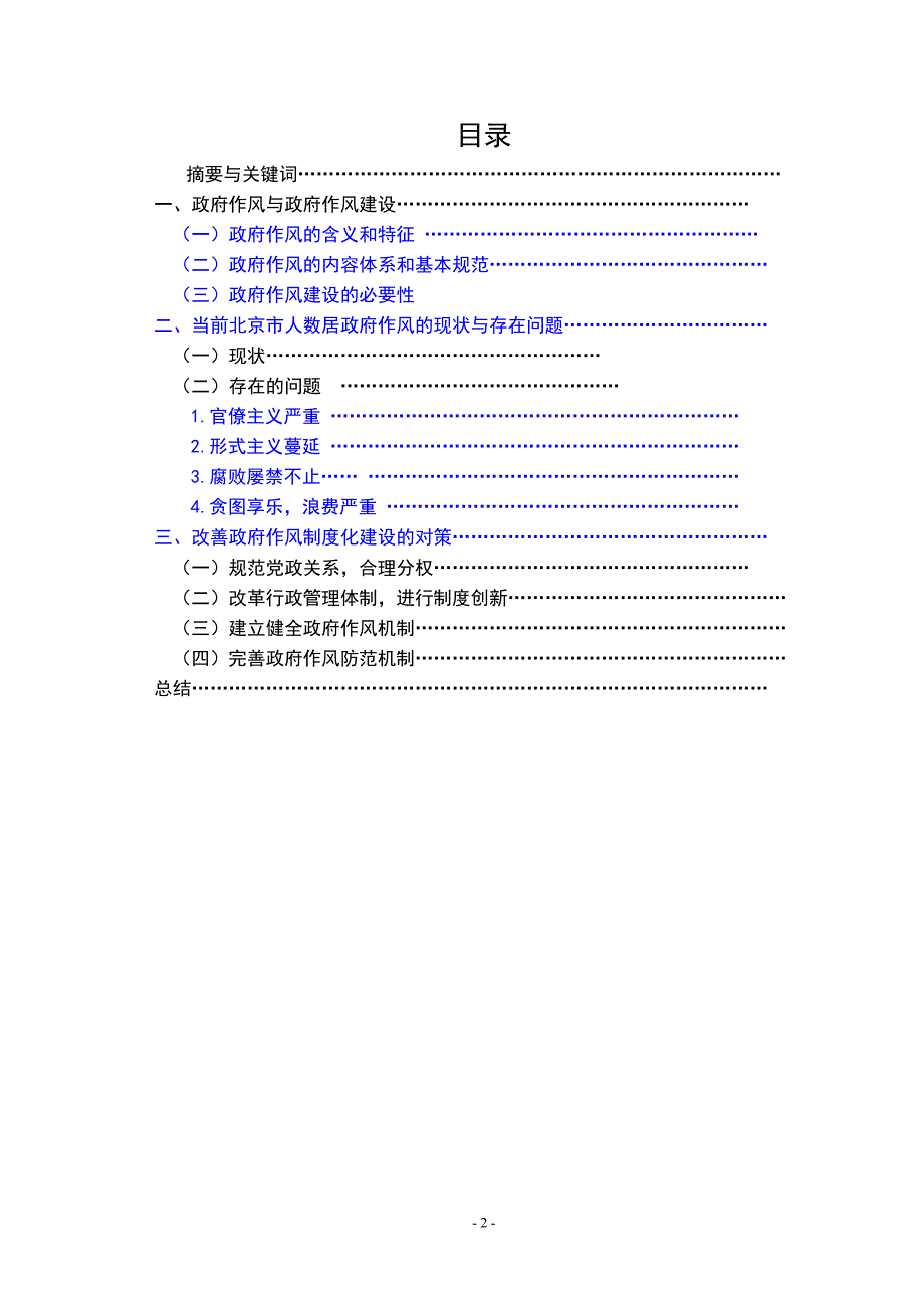 北京广播电视大学行政管理开放本_第2页