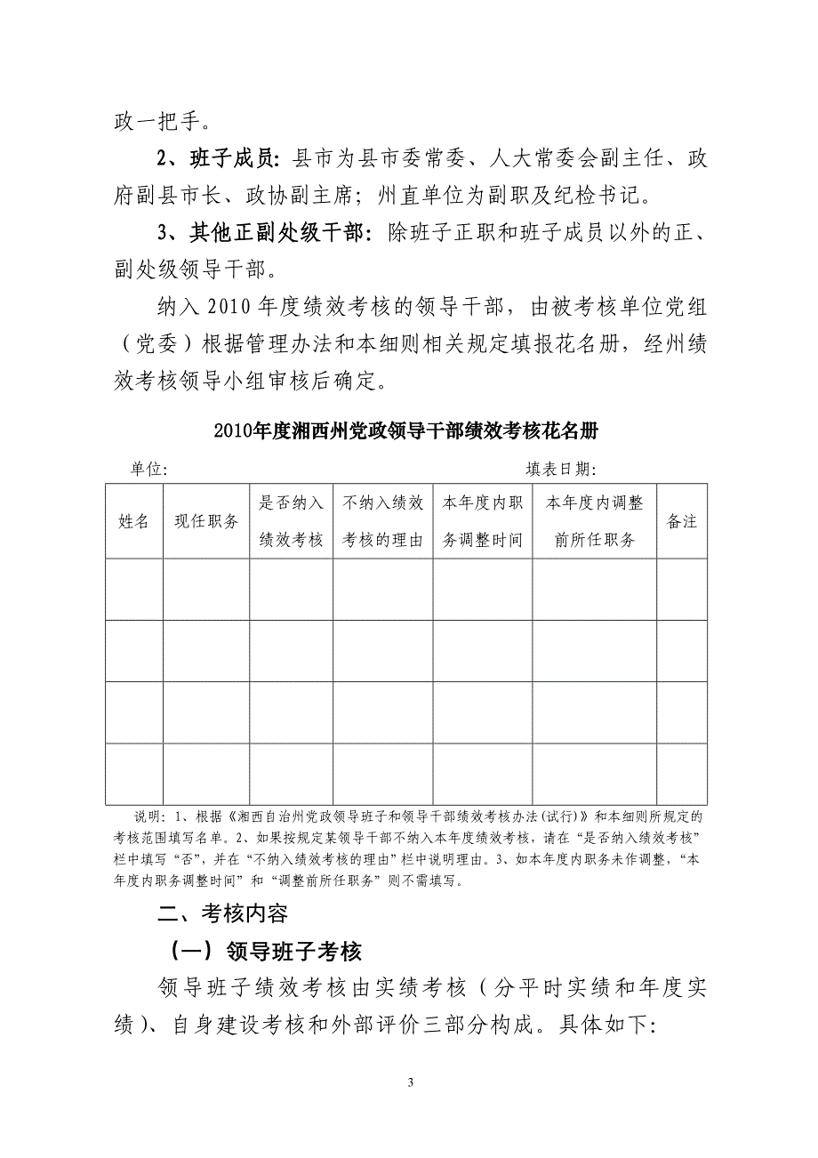 点击浏览该文件湘西自治州党政领导班子和领导干部绩效考核与管理工作_第3页