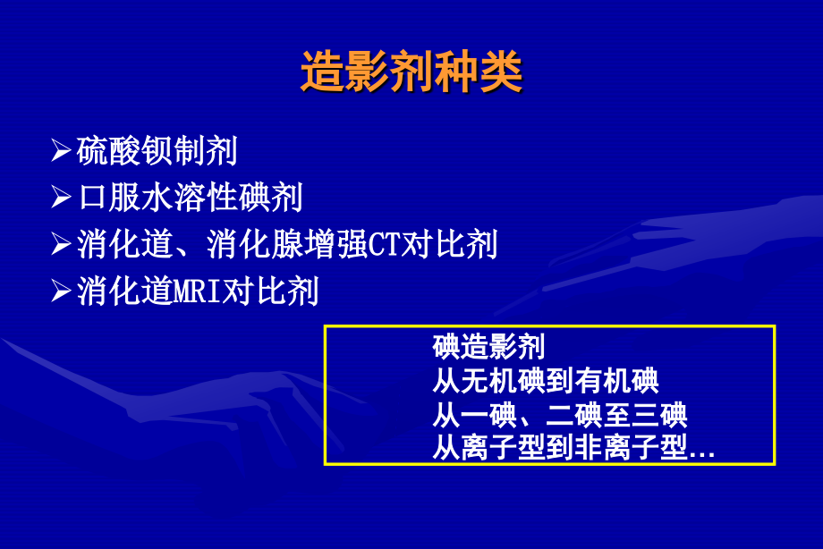 放射检查常见紧急情况及救治_第4页