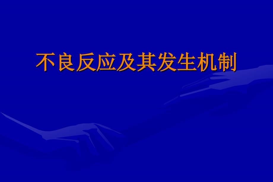 放射检查常见紧急情况及救治_第5页