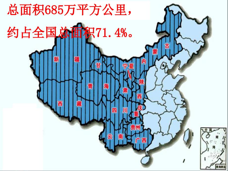 浙教版小学品德与社会五年级下册《西部大开发》教学课件_第4页