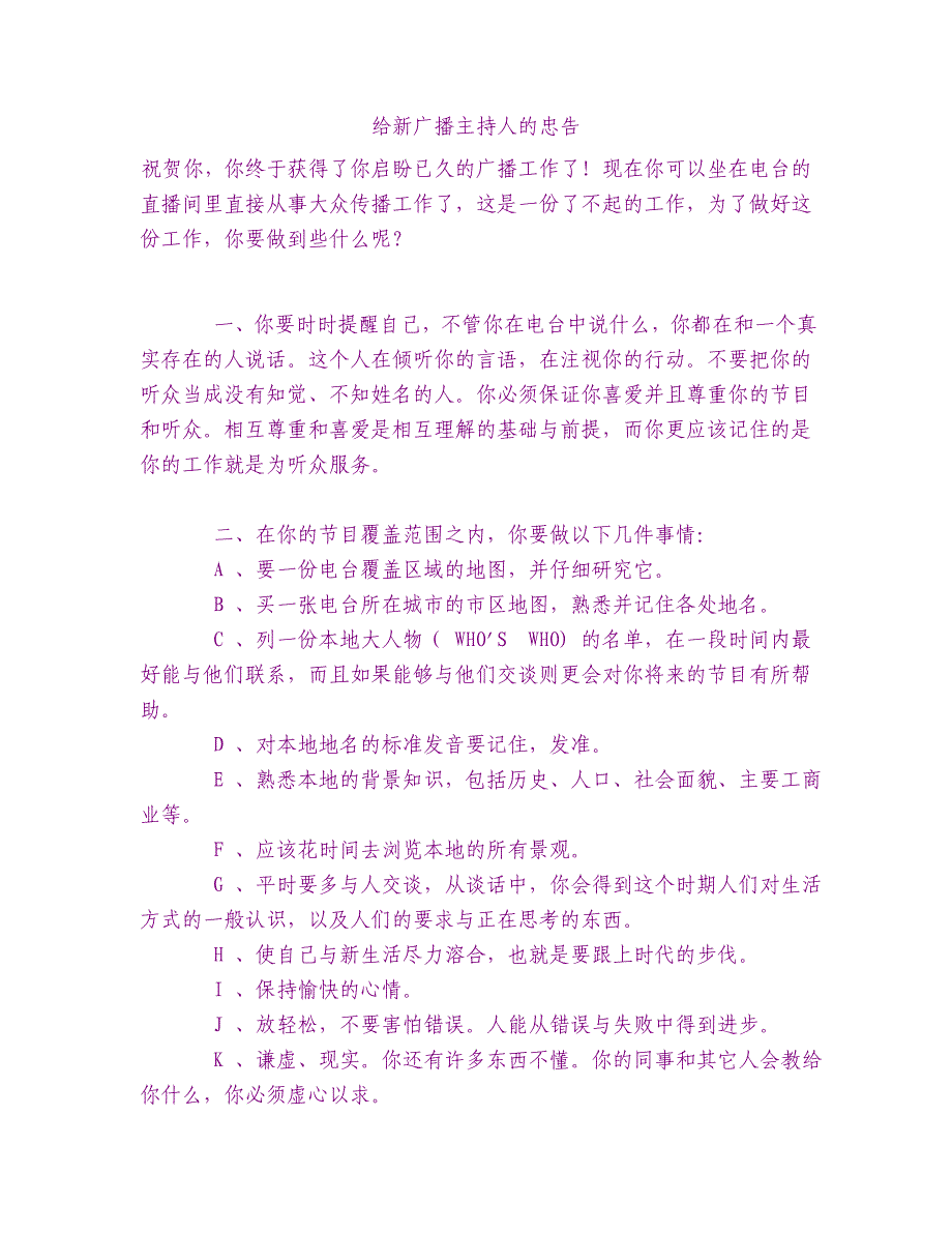 给新广播主持人的忠告_第1页