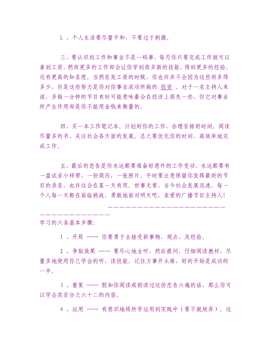 给新广播主持人的忠告_第2页