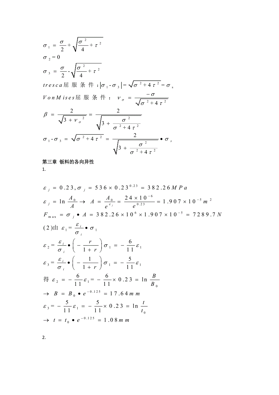 钣料冷压成形的工程解析课后答案_第3页