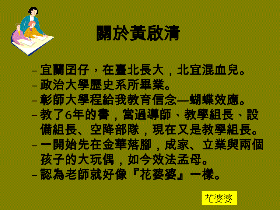 班级经营的想法与经验_第2页