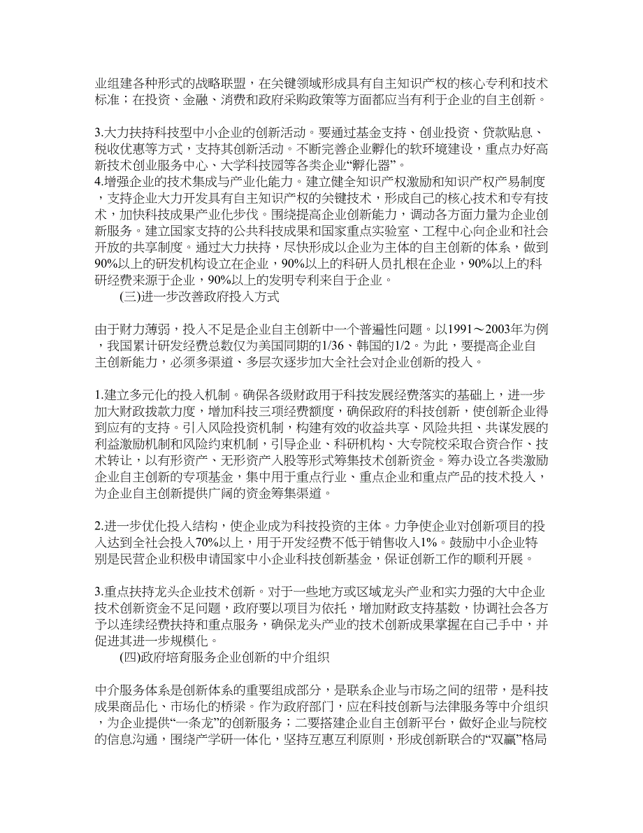 政府如何支持企业自主创新_第3页